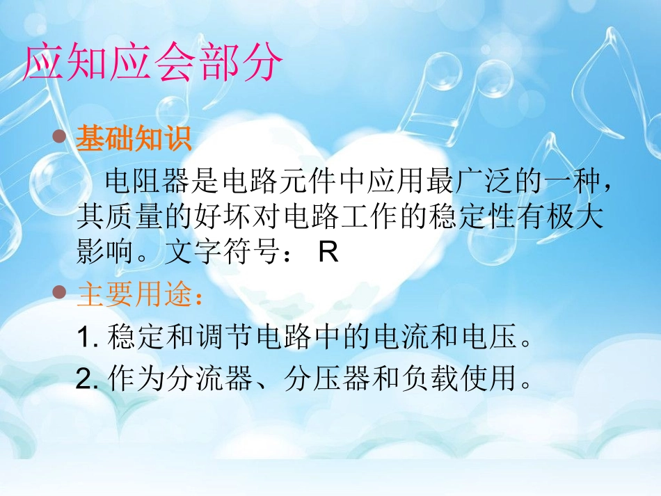 常用电子元器件识别与检测_第3页