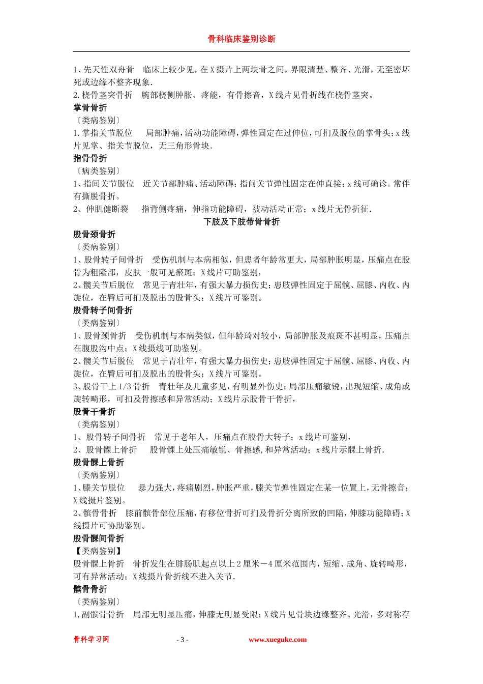 常用骨科鉴别诊断_第3页