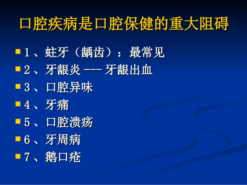常见口腔疾病及防_第2页