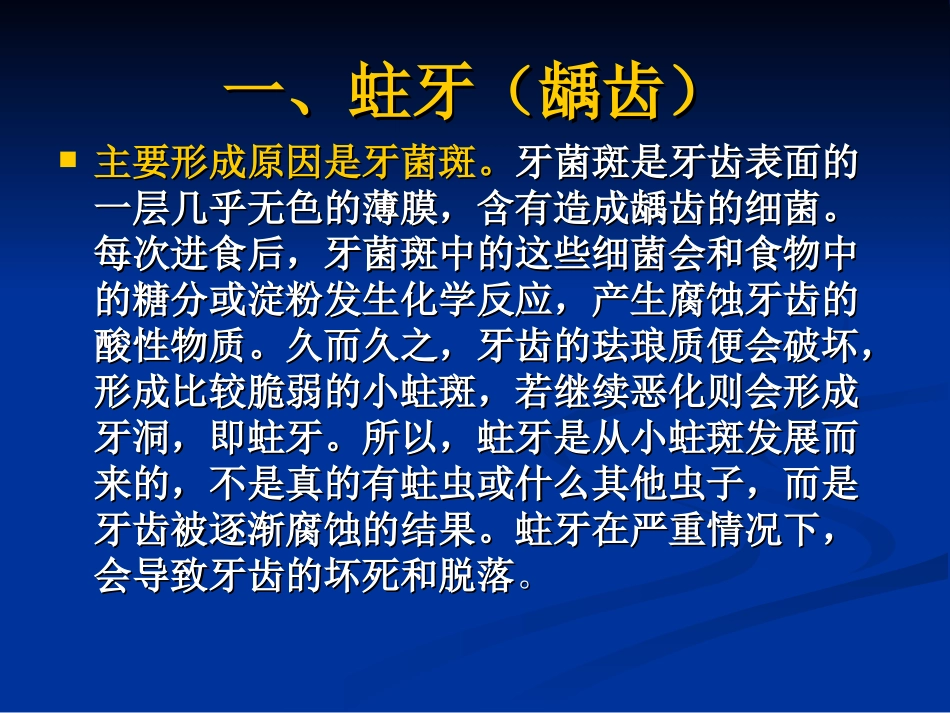常见口腔疾病及防_第3页