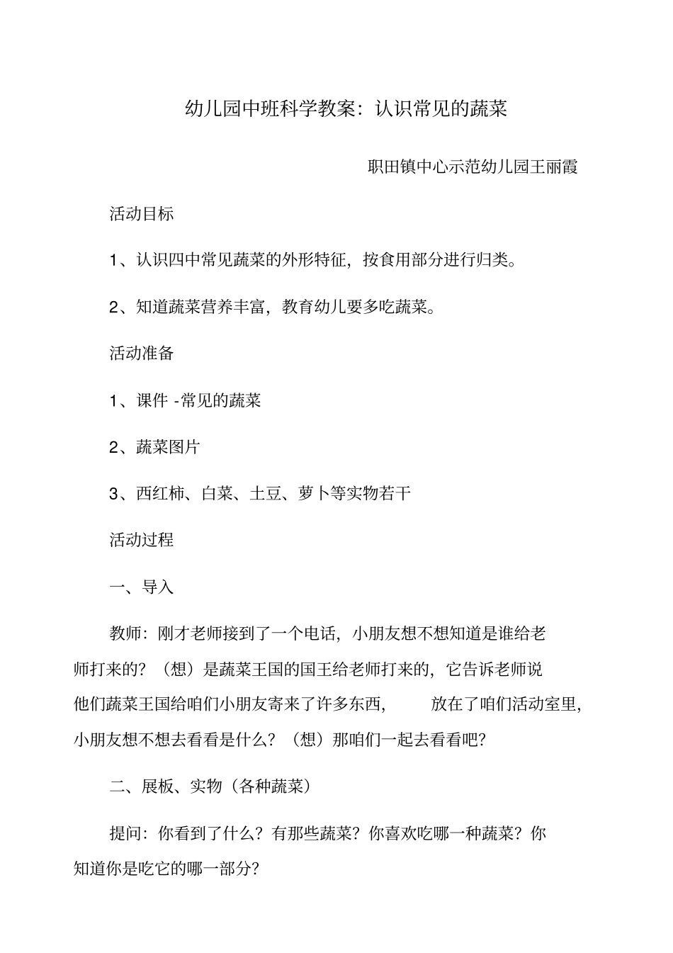 中班科学活动认识蔬菜_第1页