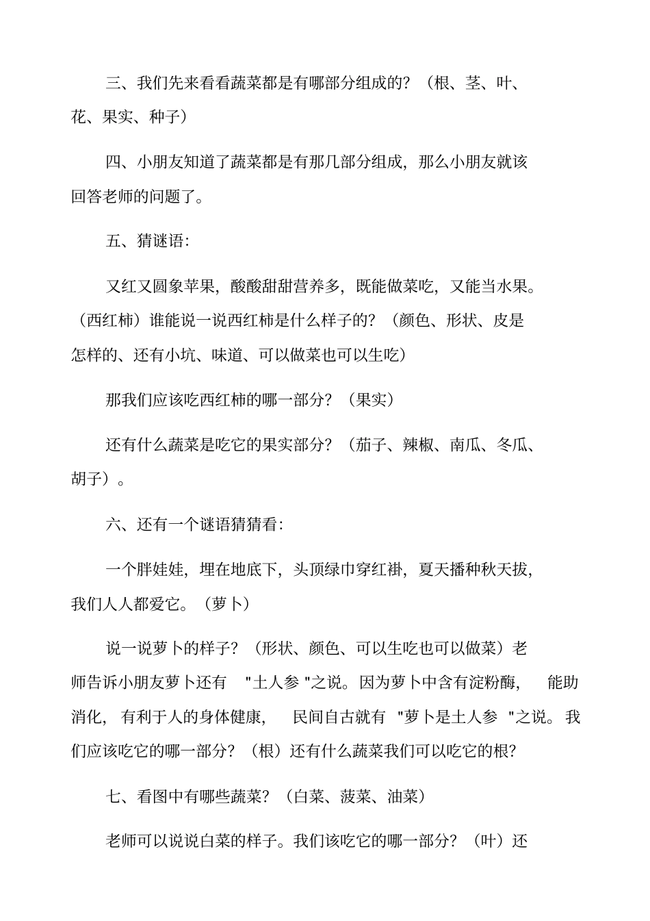 中班科学活动认识蔬菜_第2页