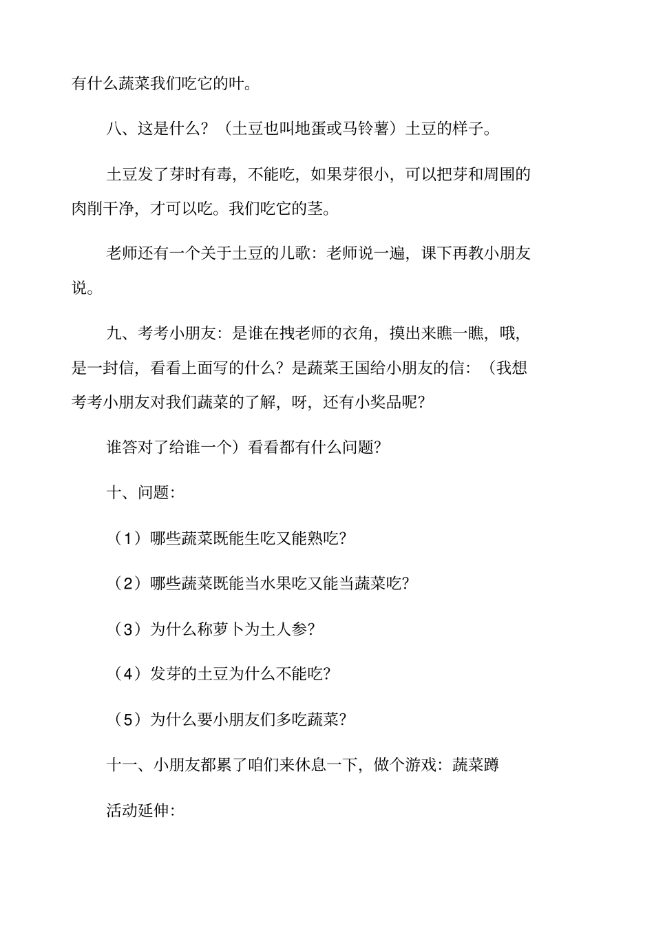 中班科学活动认识蔬菜_第3页