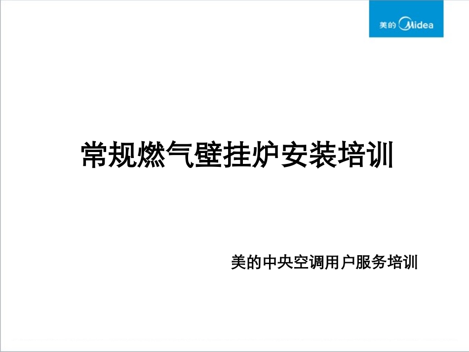 常规壁挂炉安装_第1页