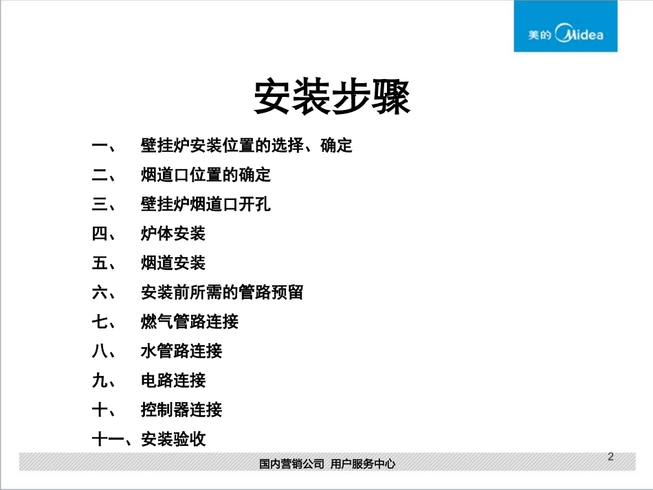 常规壁挂炉安装_第2页