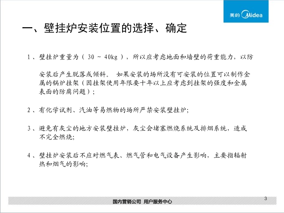 常规壁挂炉安装_第3页