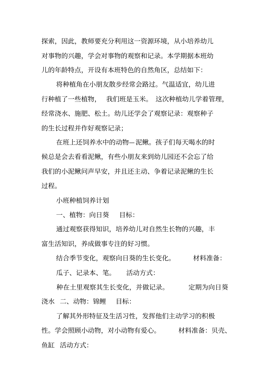 中班种植计划_第2页