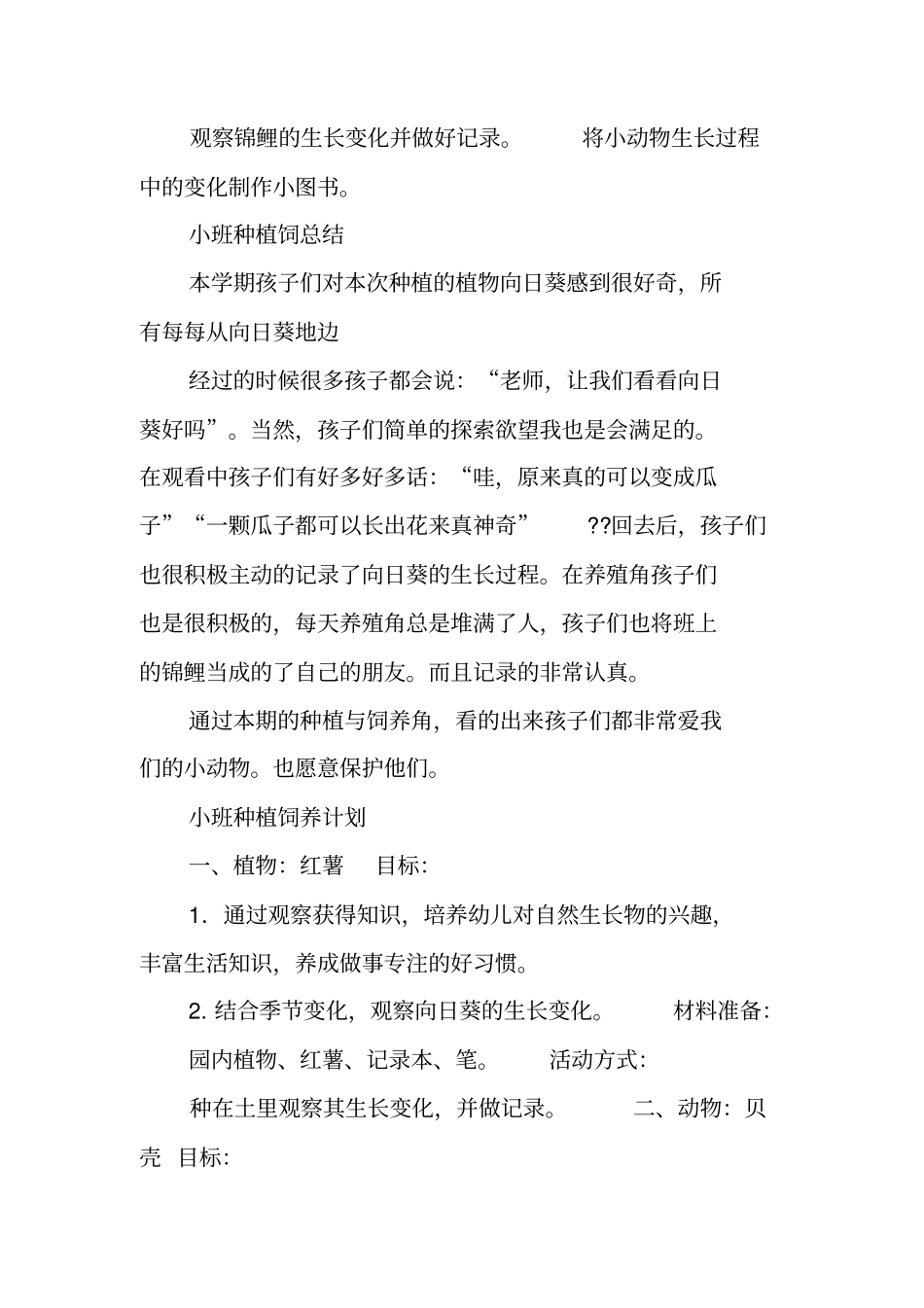 中班种植计划_第3页