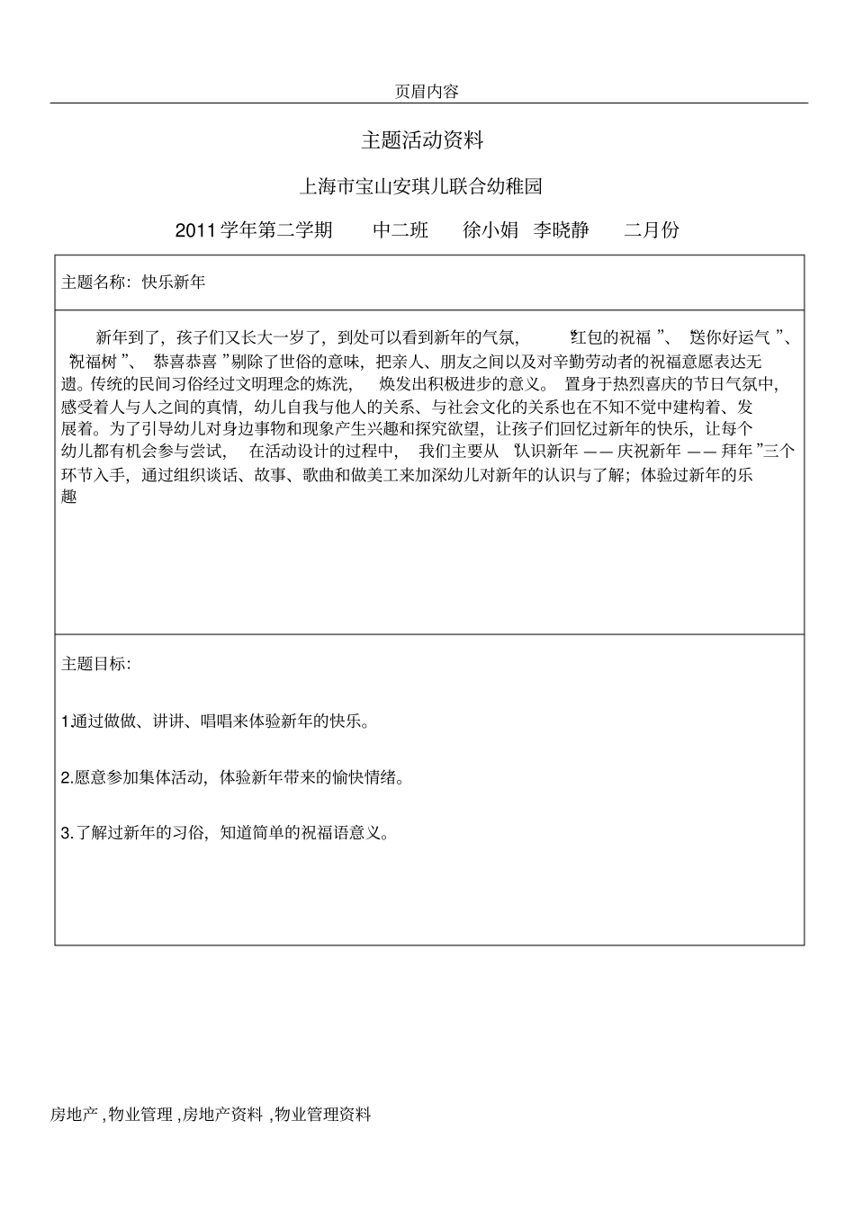 中班第一主题活动方案快乐新年_第1页