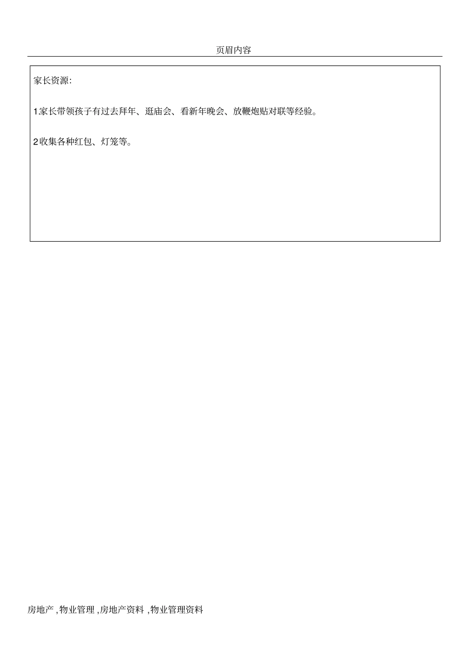 中班第一主题活动方案快乐新年_第2页