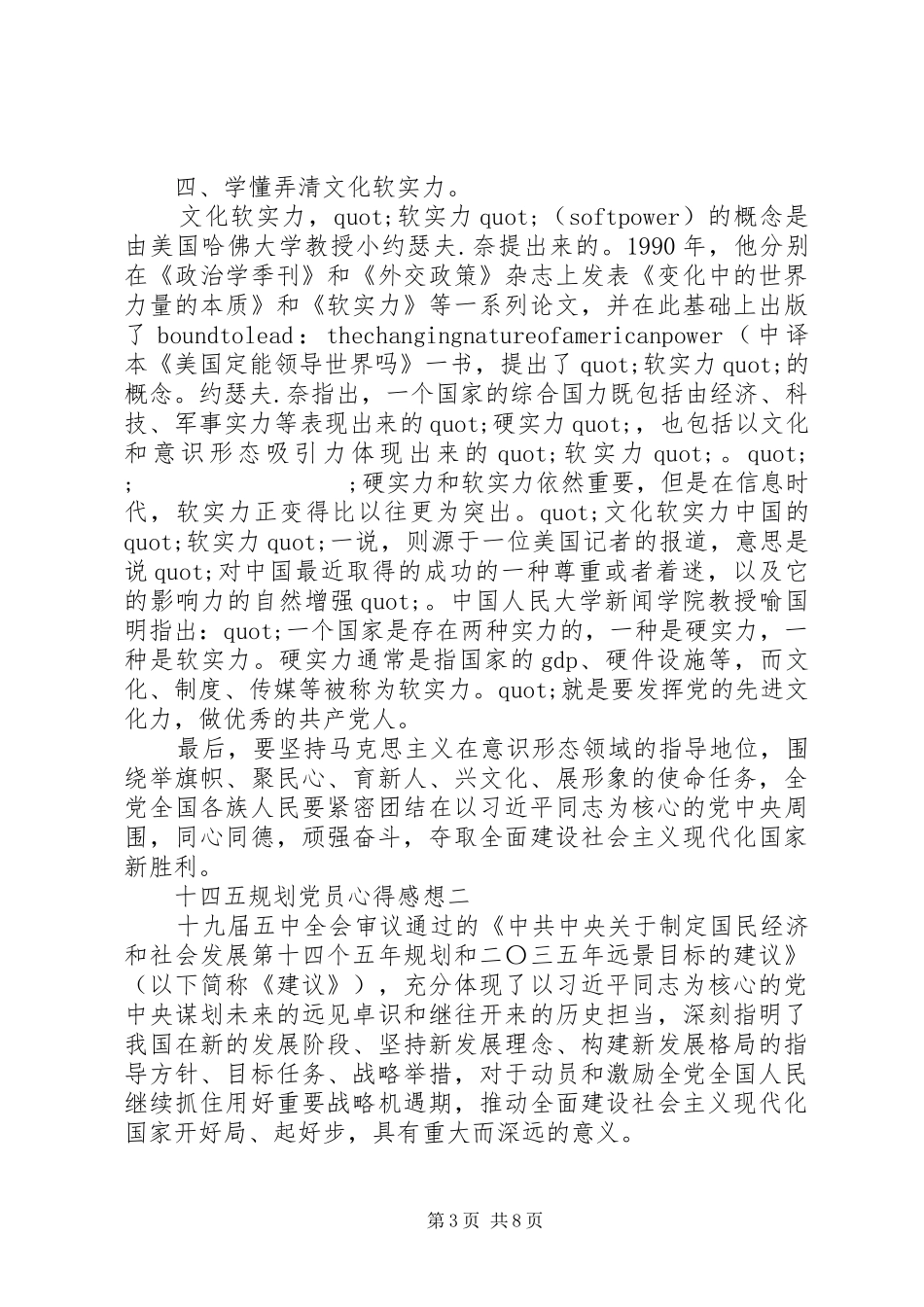 十四五规划党员心得感想_第3页