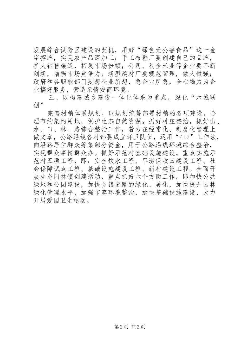 农村建设发展年度计划_第2页