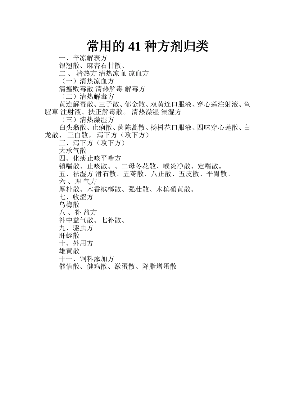 常用中药的分类_第3页