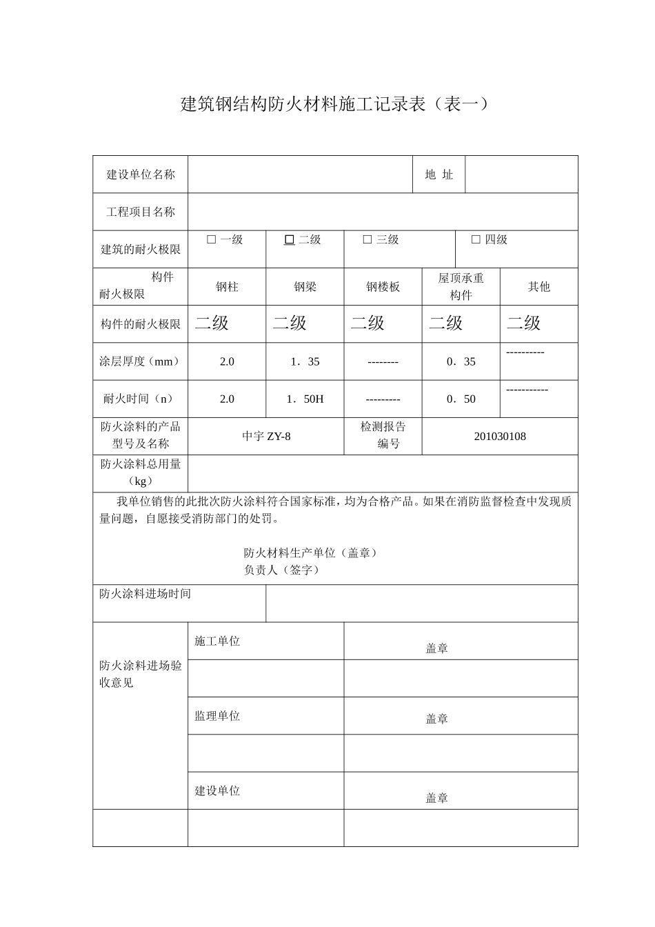 超薄型防火涂料工程施工资料_第3页