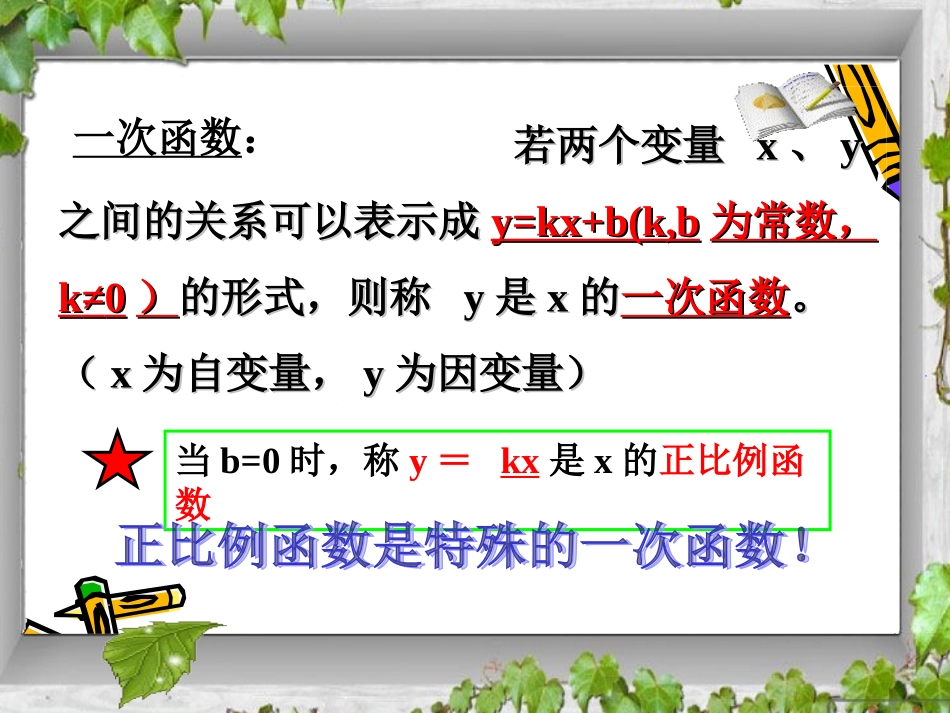 一次函数应用_第3页