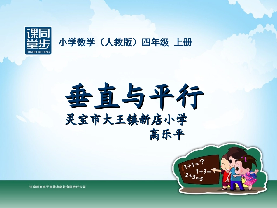 四年级-第四单元-垂直与平行_第1页