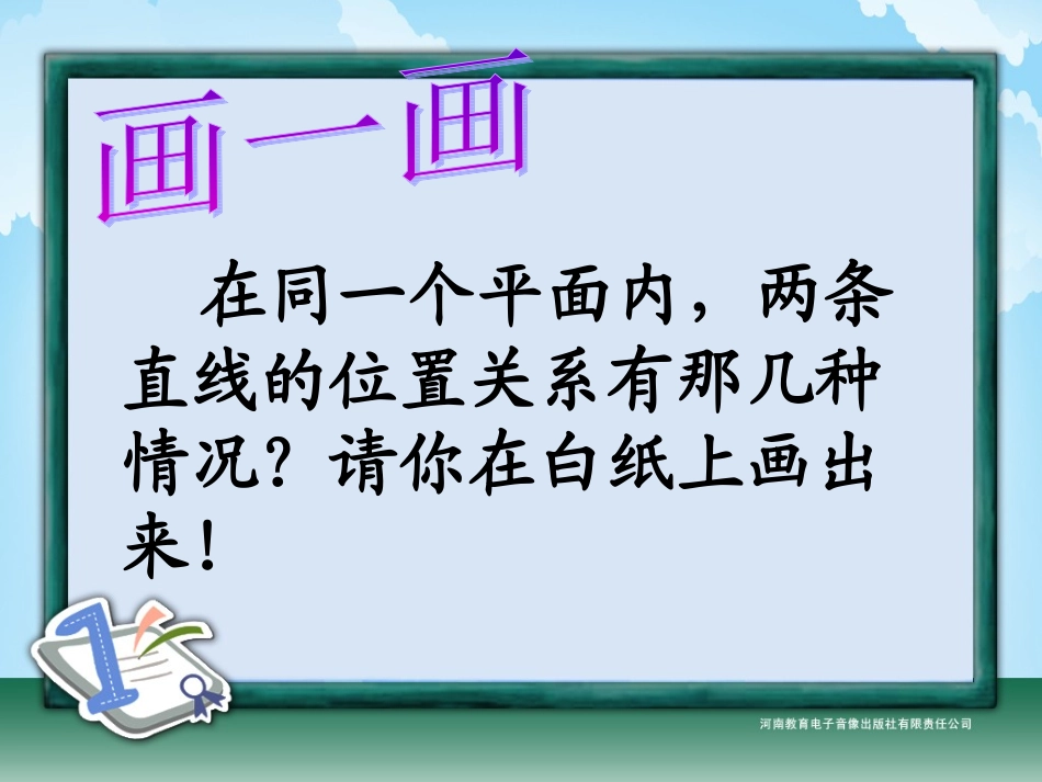 四年级-第四单元-垂直与平行_第3页