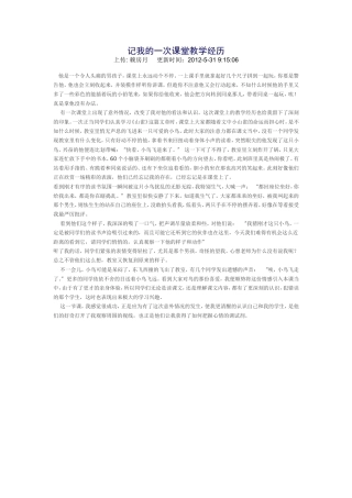 记我的一次课堂教学经历