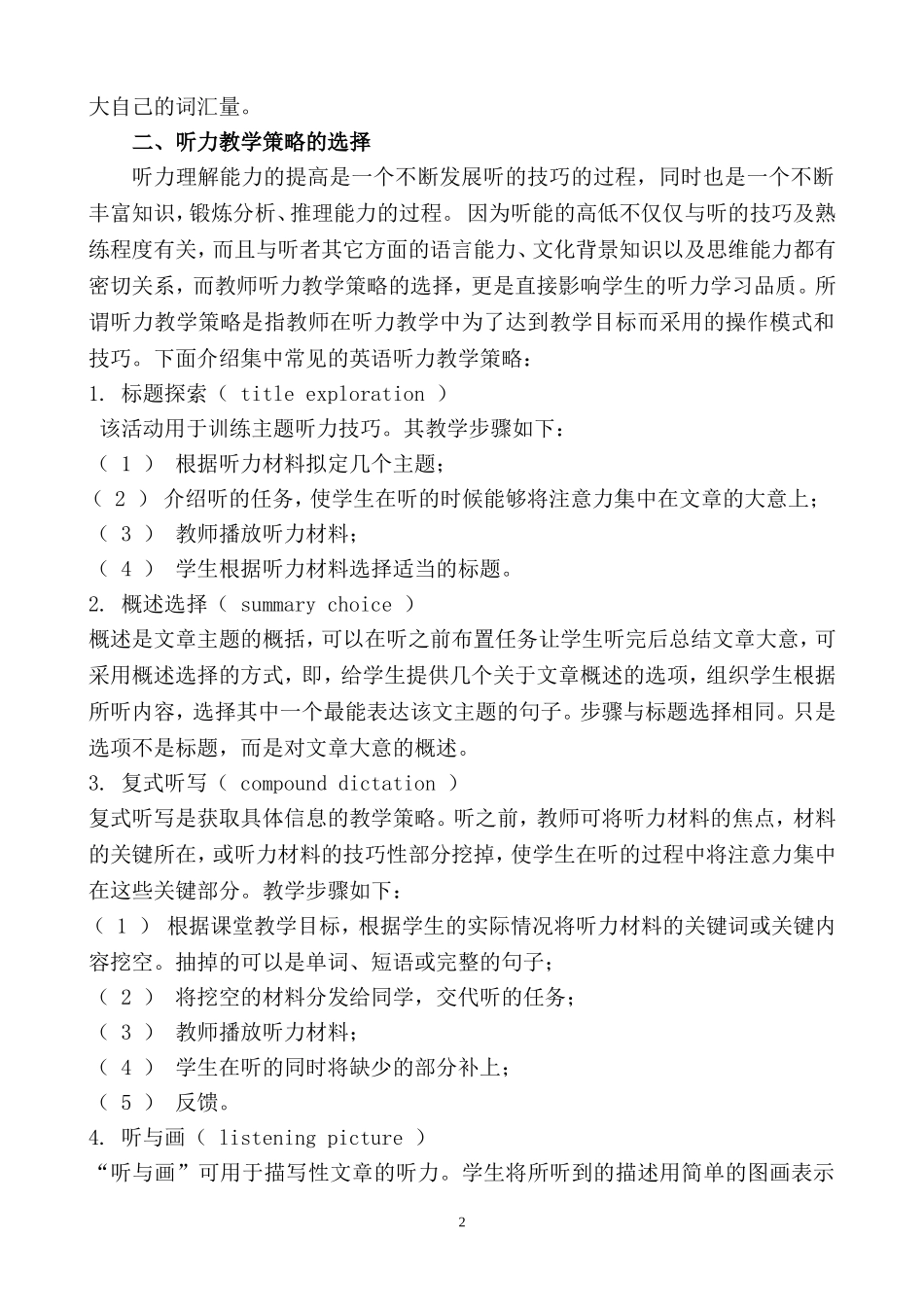 （黄新妹中学英语听力教学策略及技巧_第2页