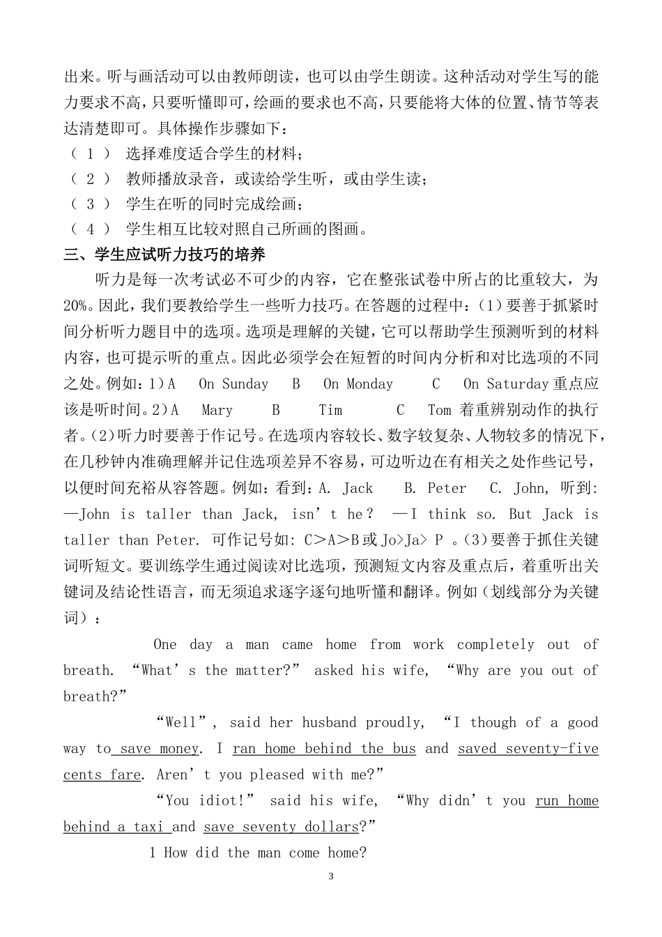 （黄新妹中学英语听力教学策略及技巧_第3页