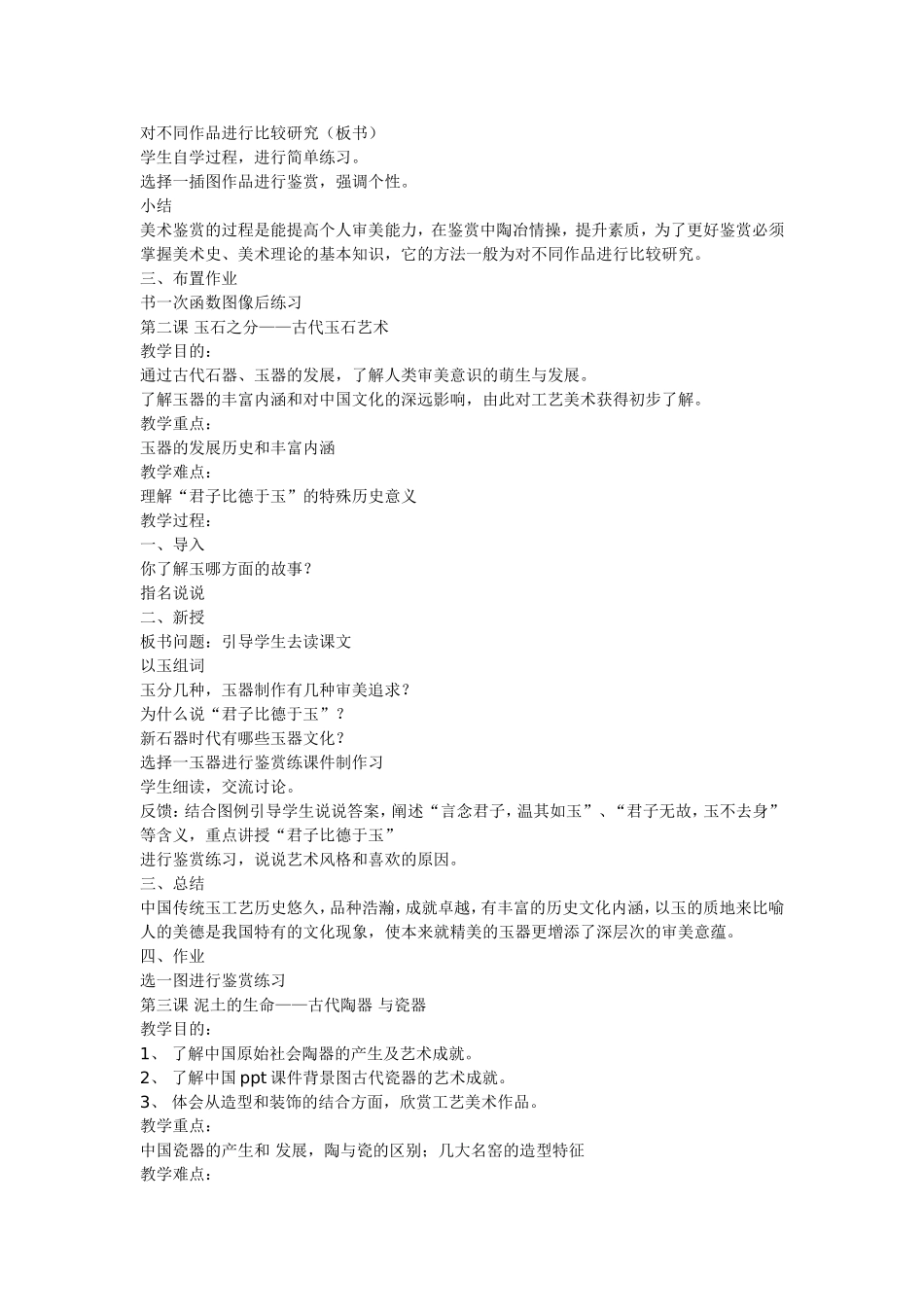 人教版高中美术鉴赏教案_第2页