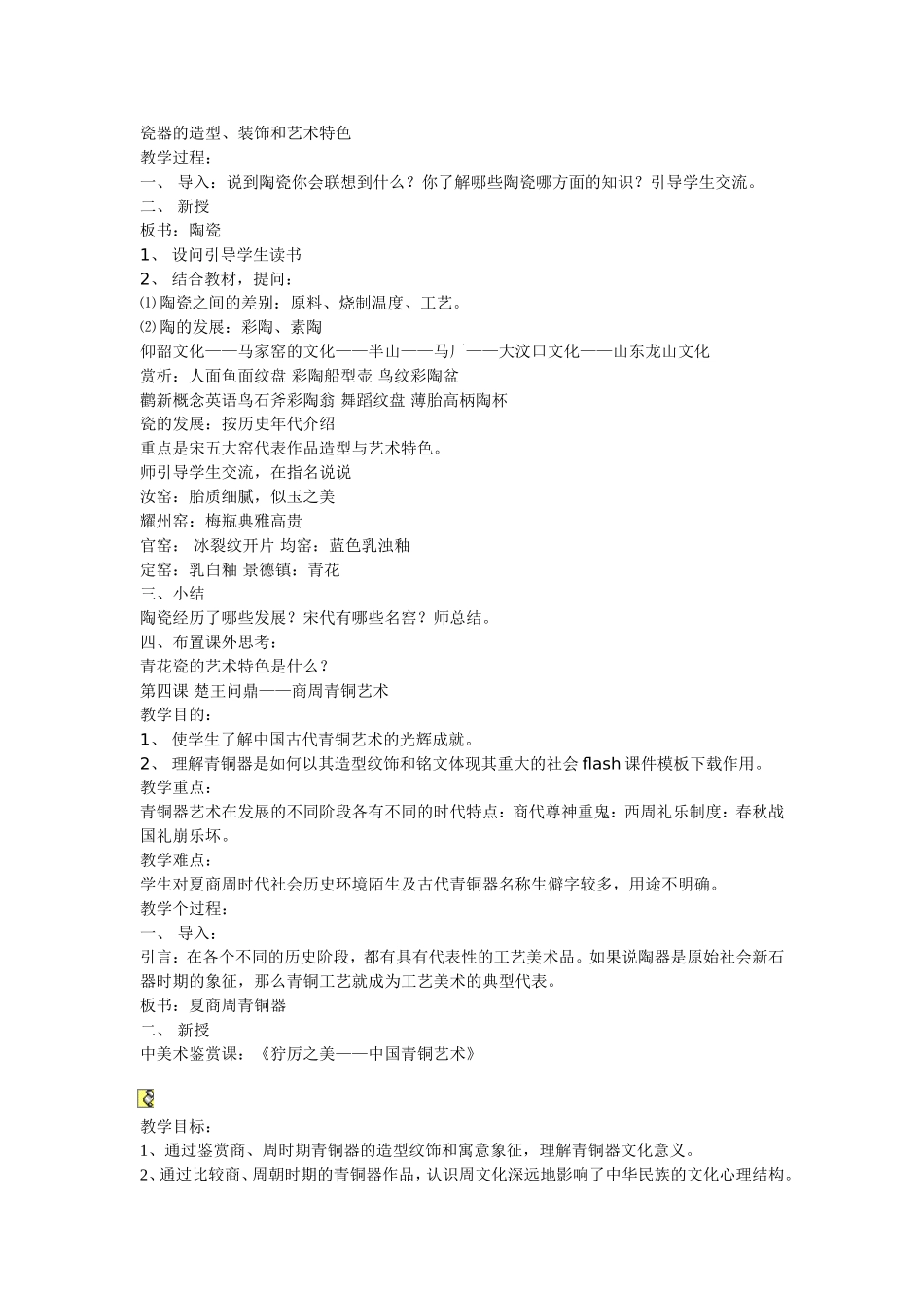 人教版高中美术鉴赏教案_第3页