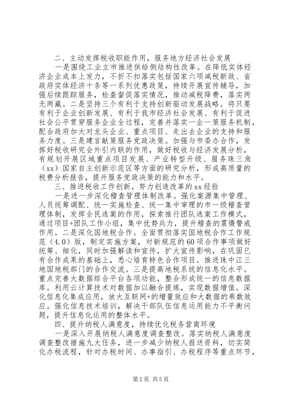 地方税务局XX年工作计划_第2页