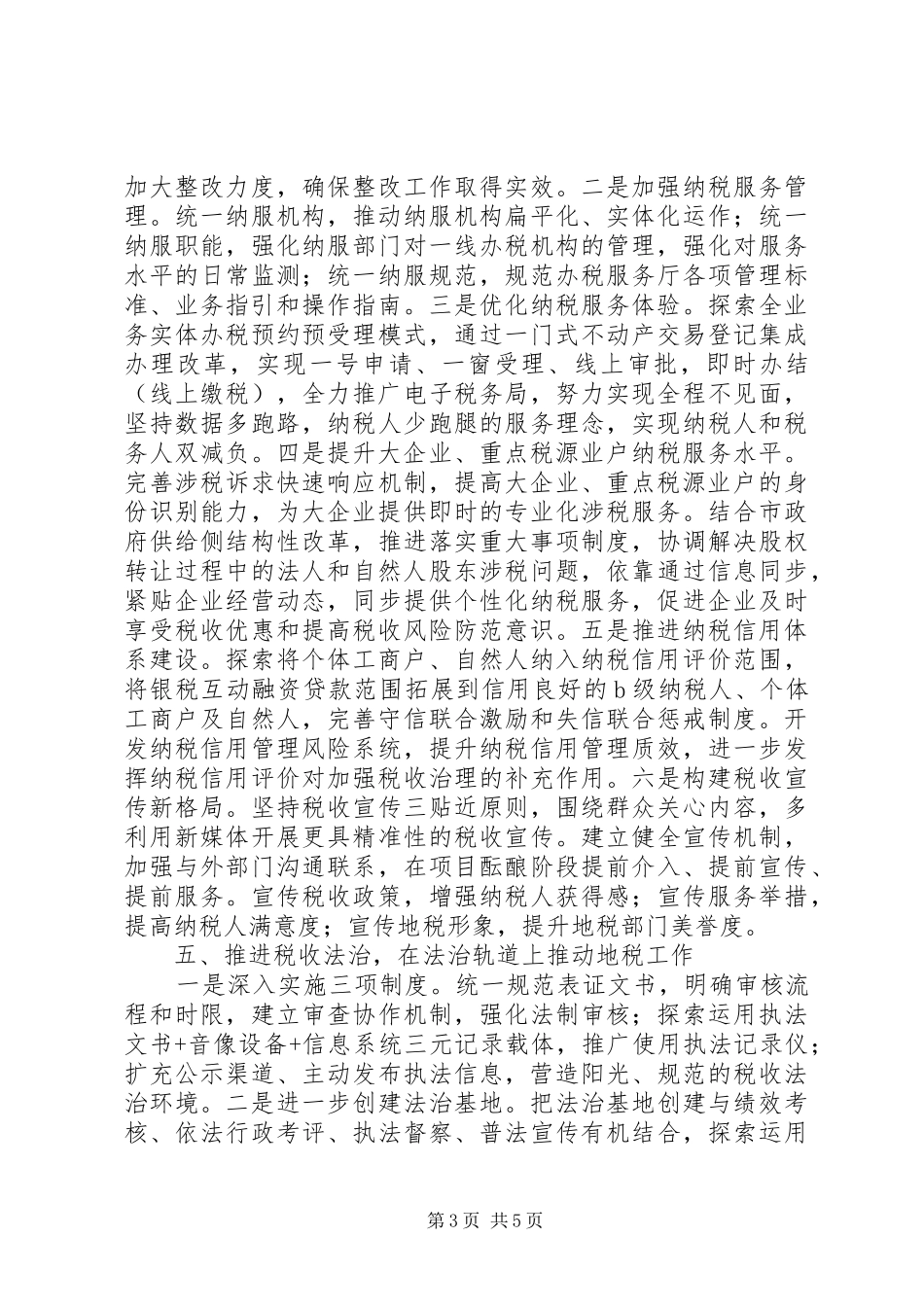 地方税务局XX年工作计划_第3页