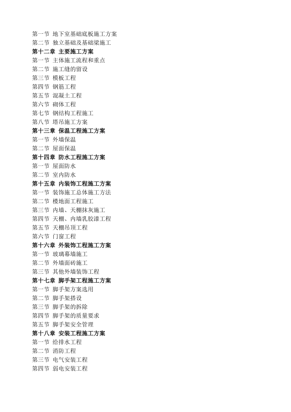 厂房与办公楼施工组织设计_第2页