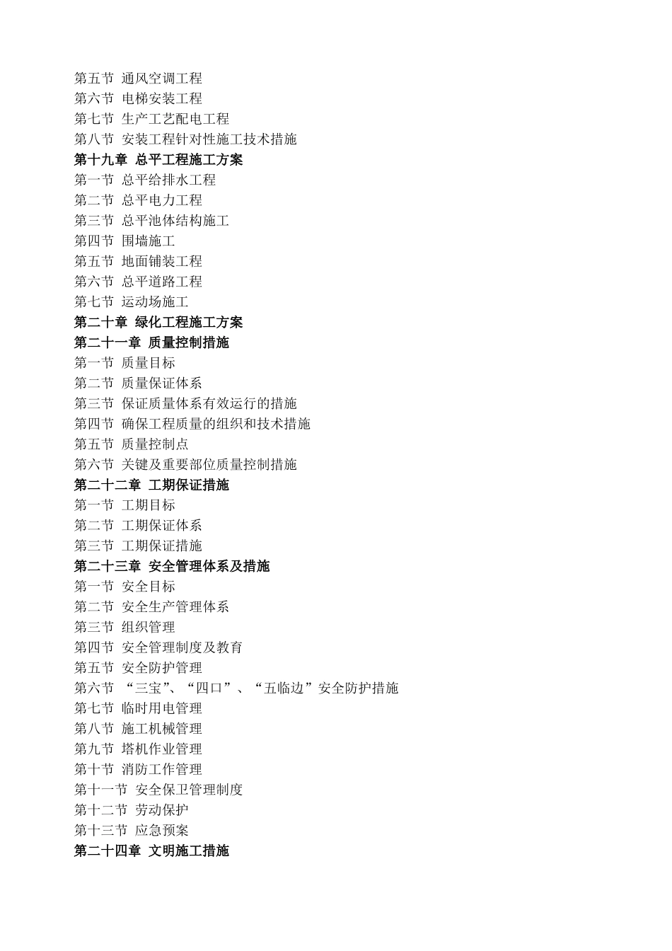 厂房与办公楼施工组织设计_第3页