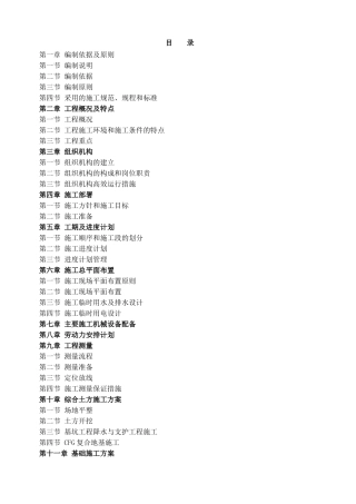 厂房与办公楼施工组织设计