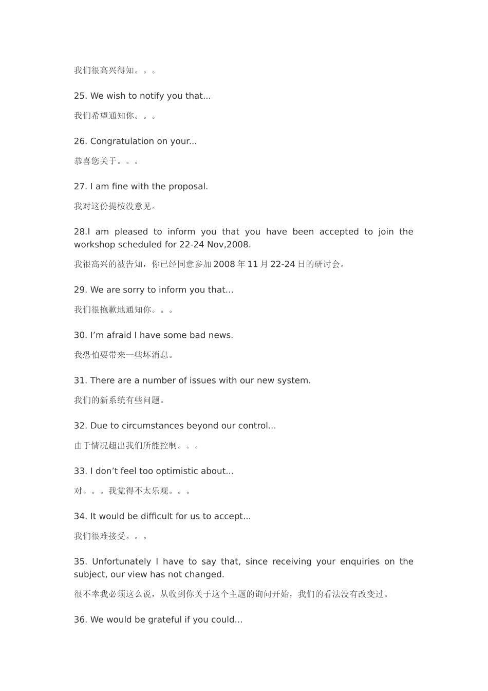 常用商务邮件100句_第3页