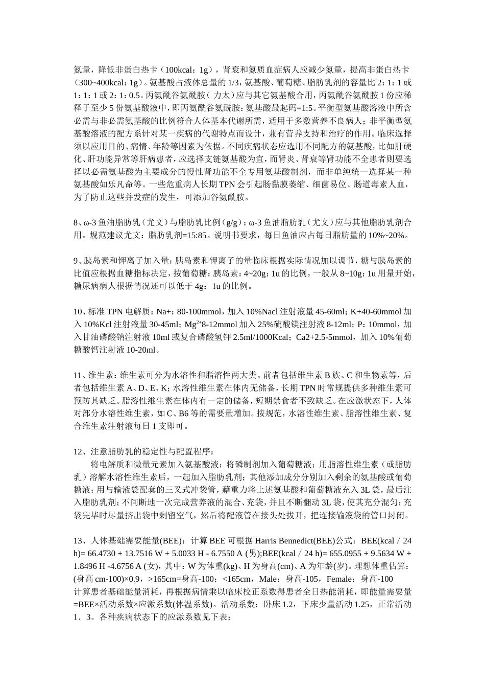 肠外营养液(TPN)有关数据要求_第2页