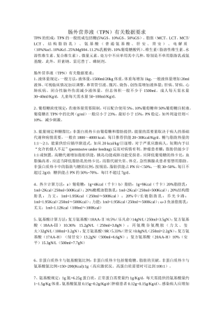 肠外营养液(TPN)有关数据要求