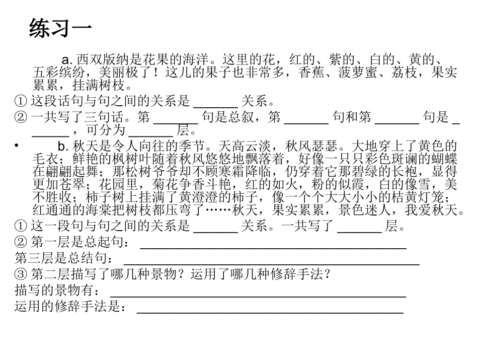 常见的段落结构_第3页