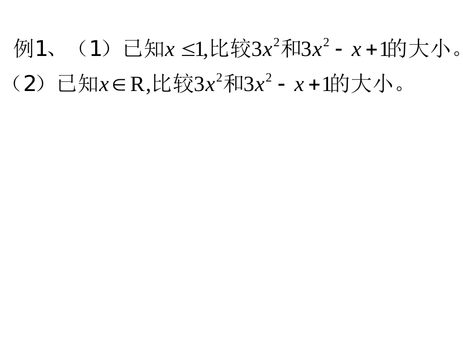 不等式习题课_第2页