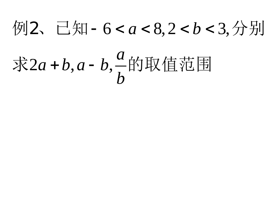 不等式习题课_第3页