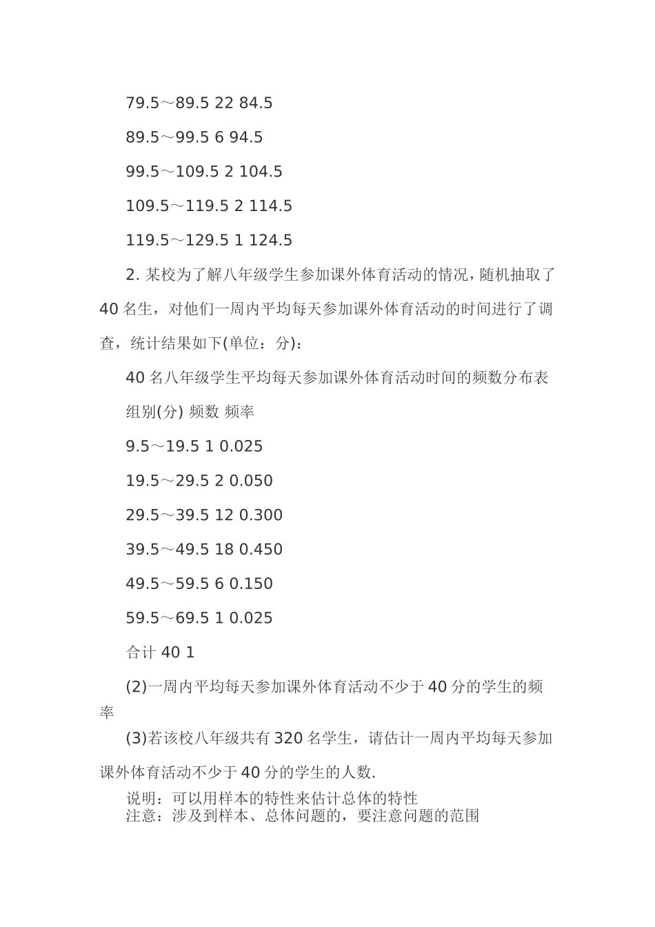 数据的频数分布复习教案_第3页