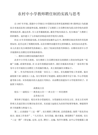 农村中小学教师聘任制的实践与思考
