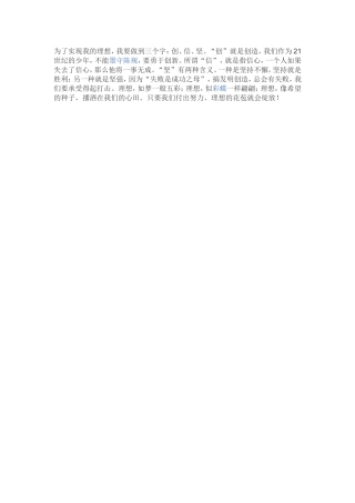为了实现我的理想