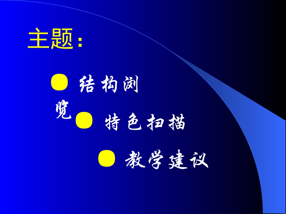初中化学新教材_第2页