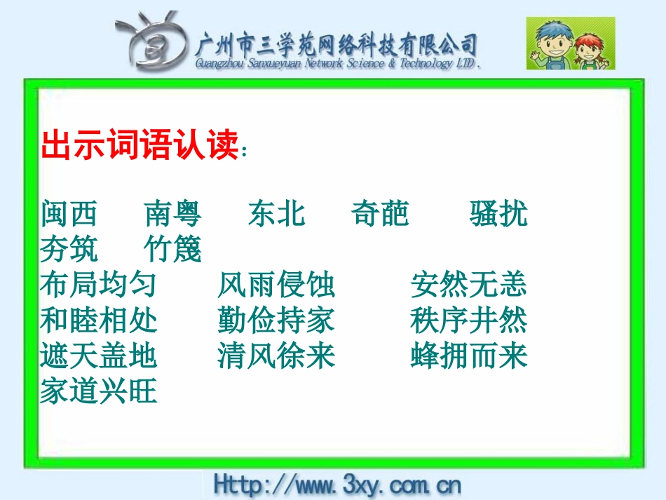 《各具特色的民居》_第3页