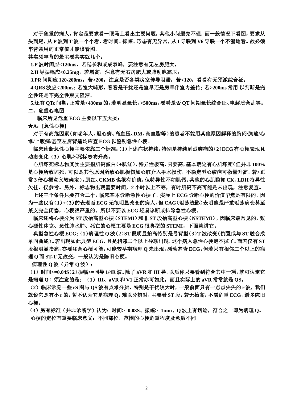 常见异常心电图及处理_第2页