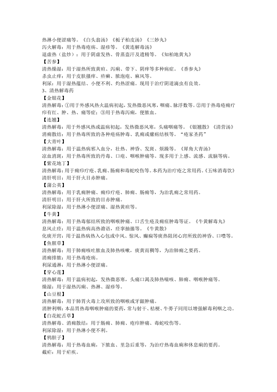 常见中药功效分类_第3页