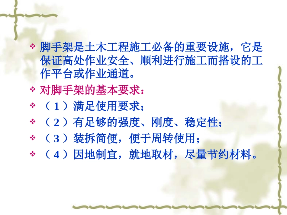 常用脚手架基础知识_第2页