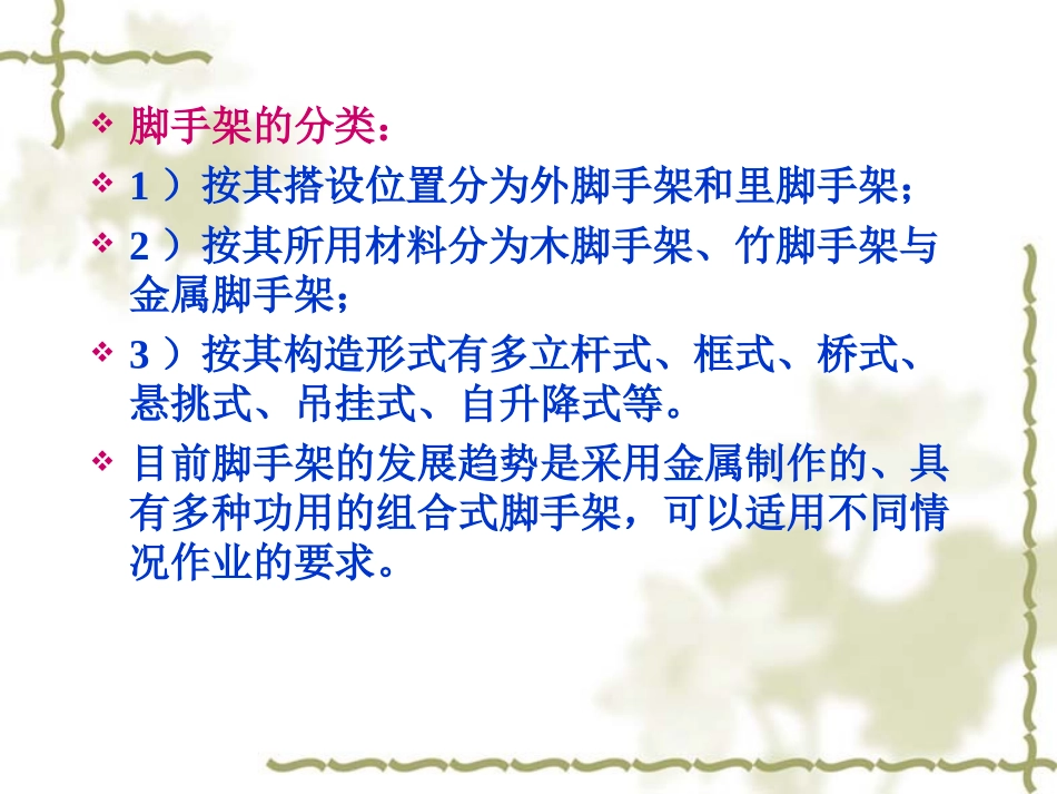 常用脚手架基础知识_第3页