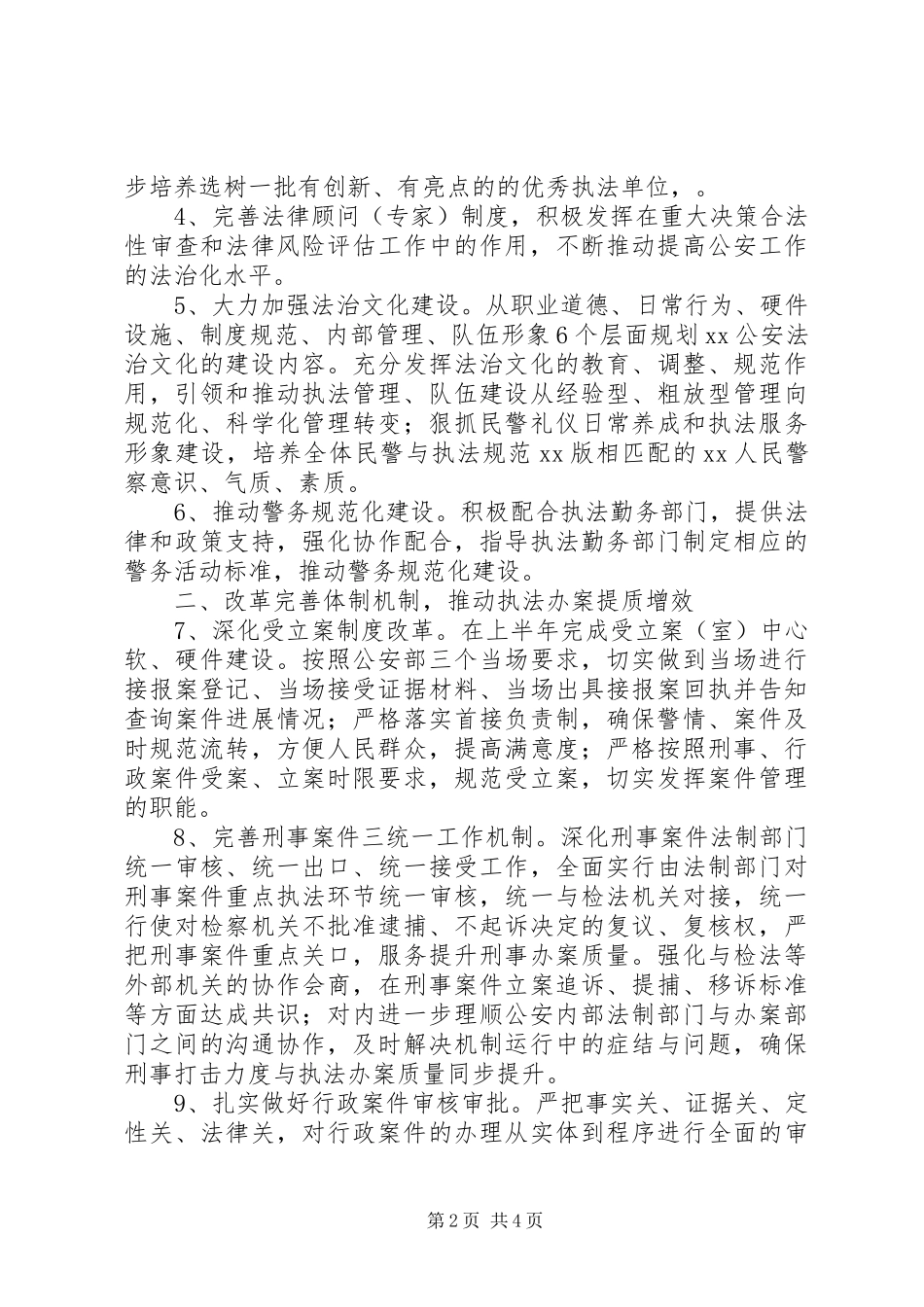 XX年区公安局依法行政工作计划_第2页