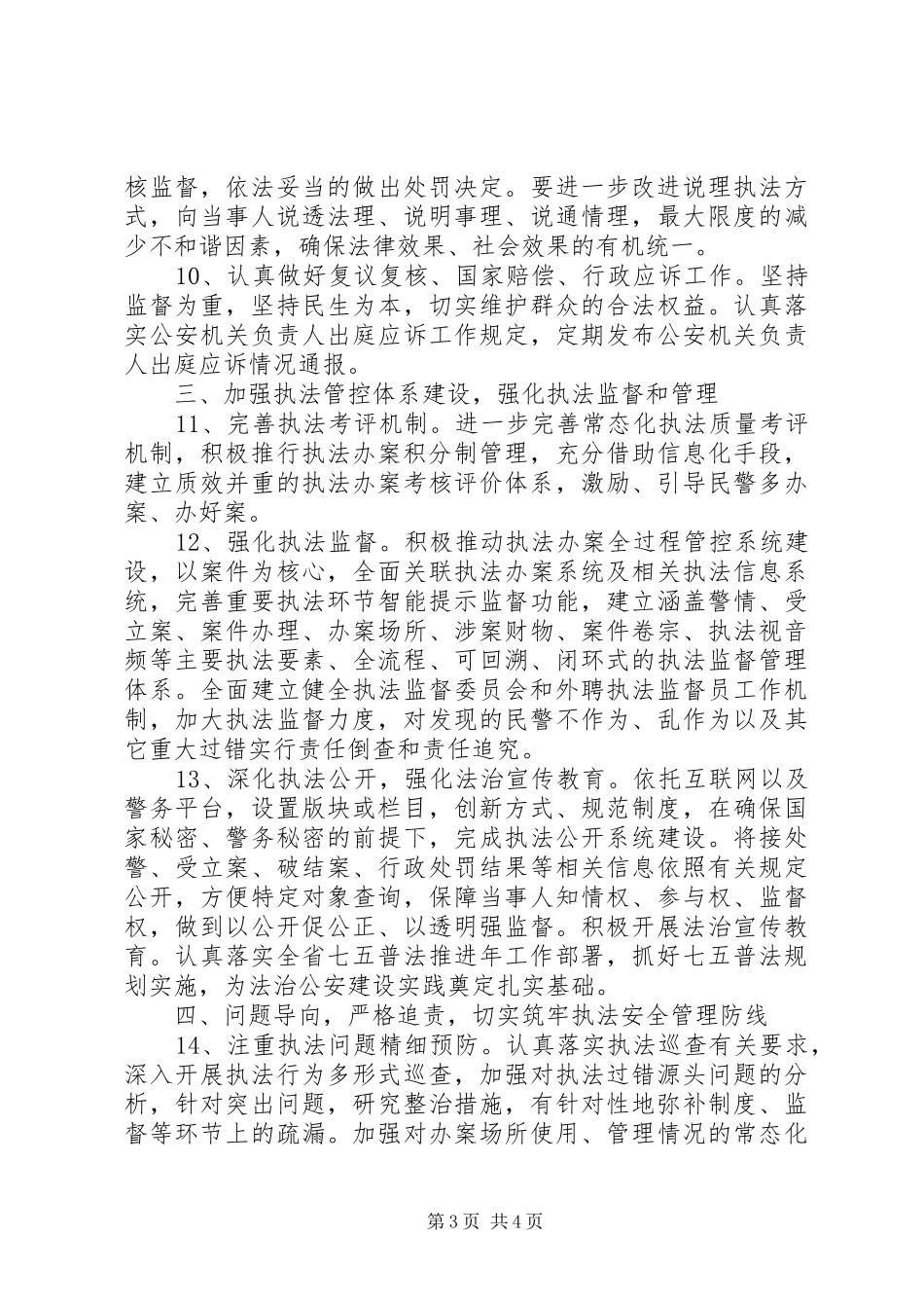 XX年区公安局依法行政工作计划_第3页