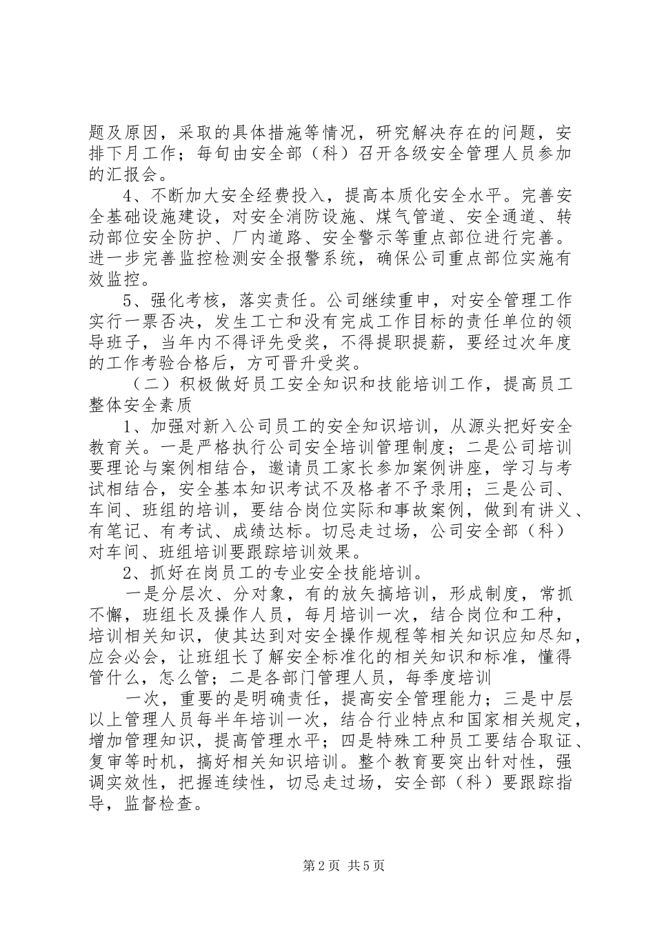 化工厂安全工作计划范文_第2页