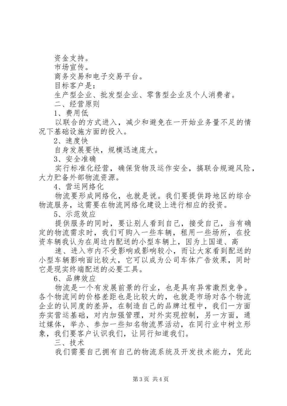 仓储管理计划书_第3页
